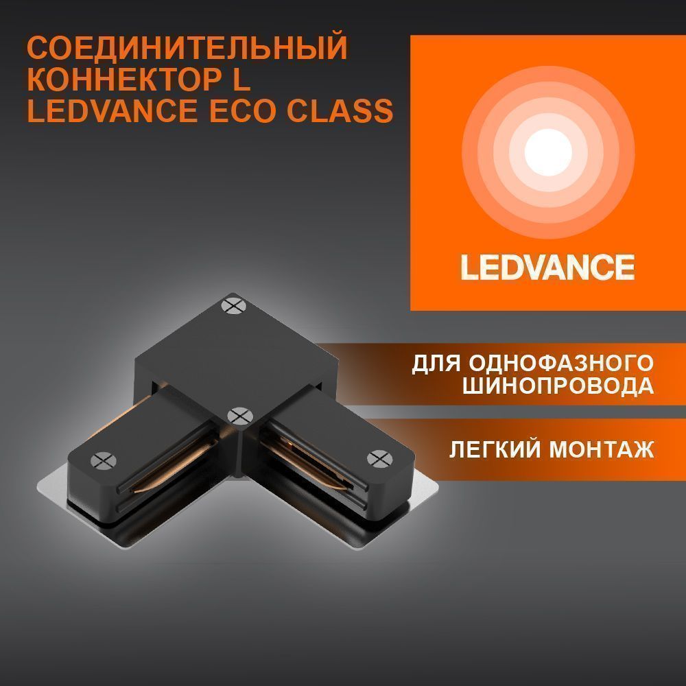 фото ECO TRACKRAIL 1PH L CONNECT BKBT1 LEDV