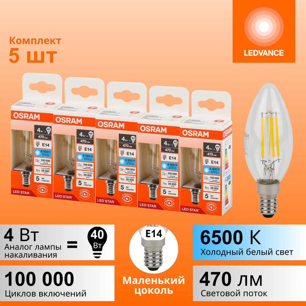 фото Лампочки светодиодные филаментные OSRAM LED STAR, 4Вт, 5 шт в наборе, Е14, 6500К холодный белый свет, 470лм, колба свеча прозрачная стекло
