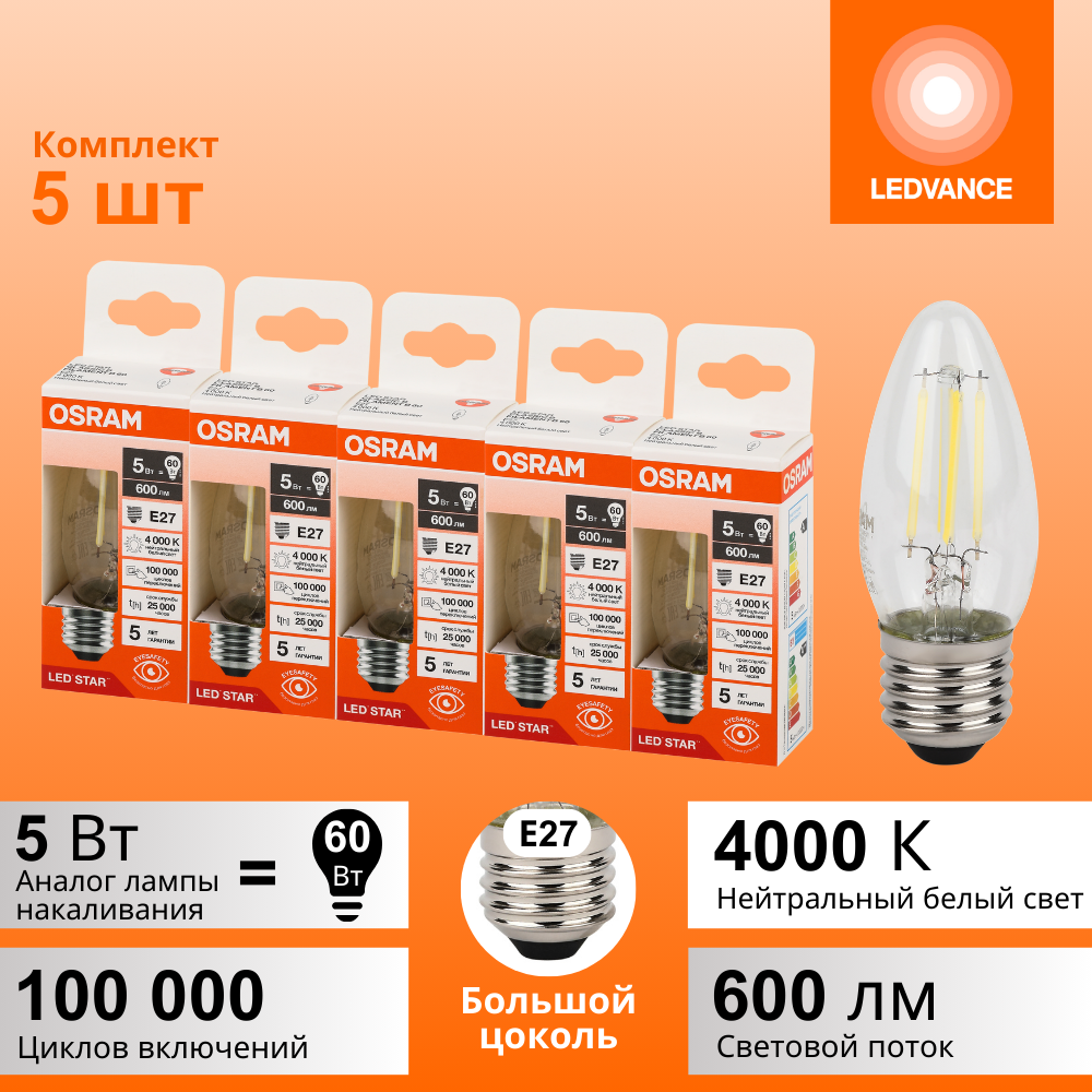 фото Лампочки светодиодные филаментные OSRAM LED STAR, 5Вт, 5 шт в наборе, Е27, 4000К нейтральный белый свет, 600лм, колба свеча прозрачная стекло