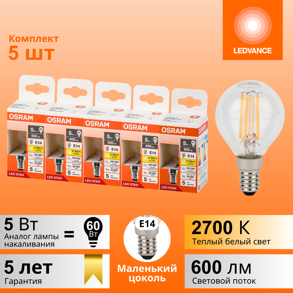 фото Лампочки светодиодные филаментные OSRAM LED STAR, 5Вт, 5 шт в наборе, Е14, 2700К теплый белый свет, 600лм, колба шар прозрачная стекло