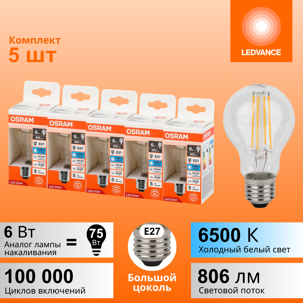 фото Лампочки светодиодные филаментные OSRAM LED STAR, 6Вт, 5 шт в наборе, Е27, 6500К холодный белый свет, 806лм, колба груша прозрачная стекло