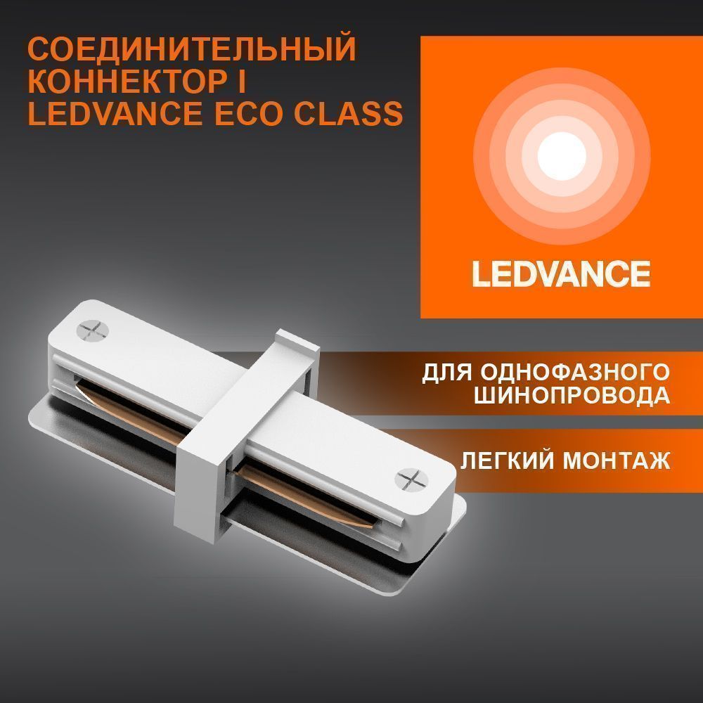 фото ECO TRACKRAIL 1PH I CONNECT WHBT1 LEDV