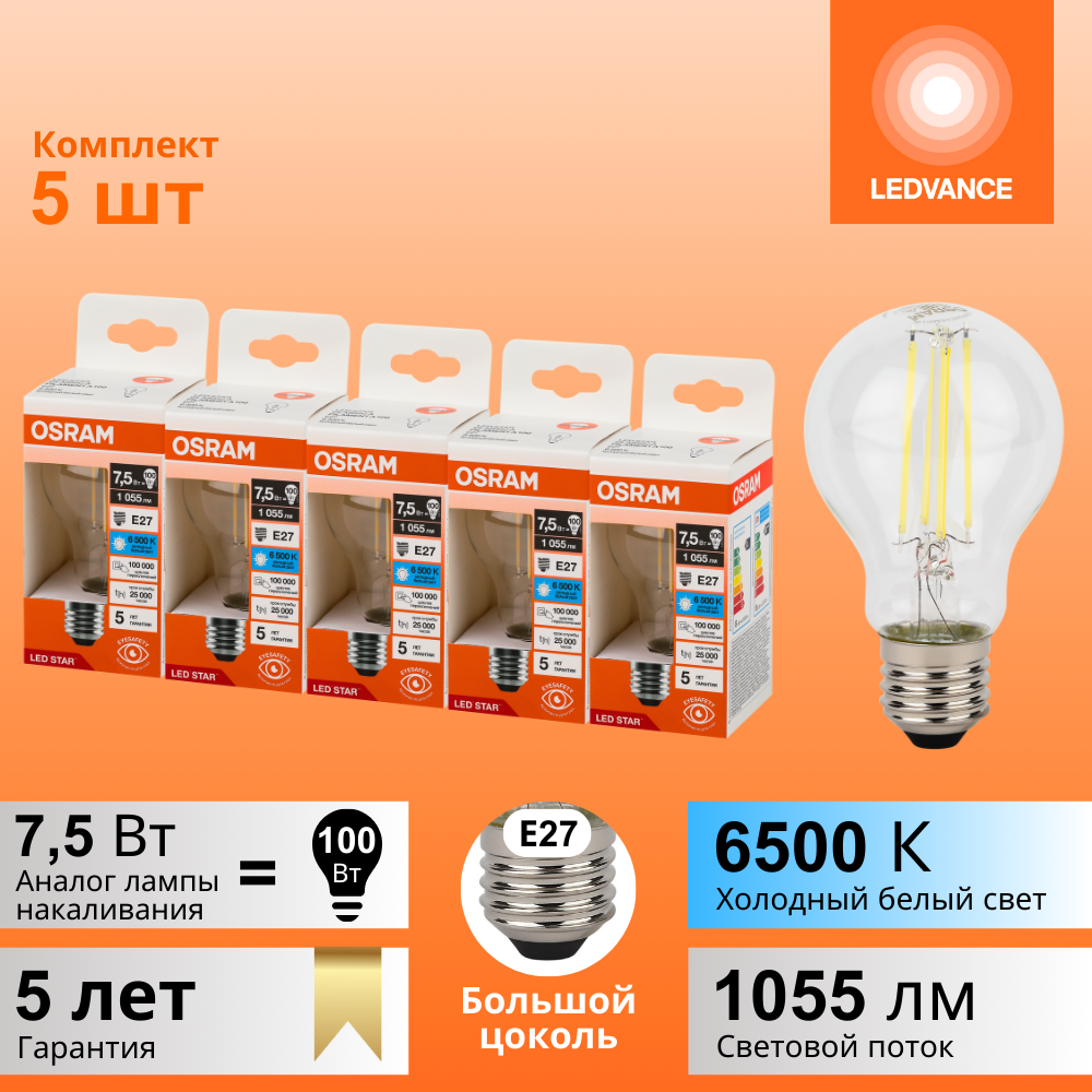 фото Лампочки светодиодные филаментные OSRAM LED STAR, 7,5Вт, 5 шт в наборе, E27, 6500К холодный белый свет, 1055лм, колба груша прозрачная стекло