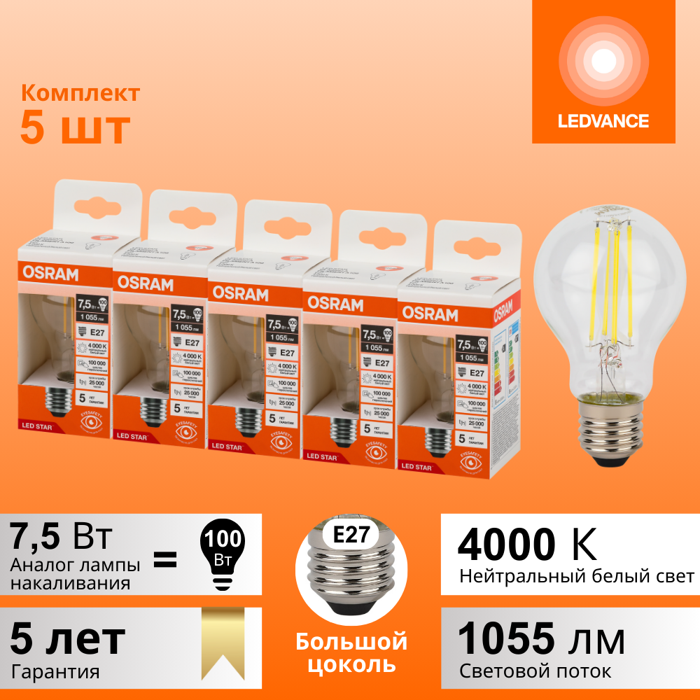 фото Лампочки светодиодные филаментные OSRAM LED STAR, 7,5Вт, 5 шт в наборе, Е27, 4000К нейтральный белый свет, 1055лм, колба груша прозрачная стекло