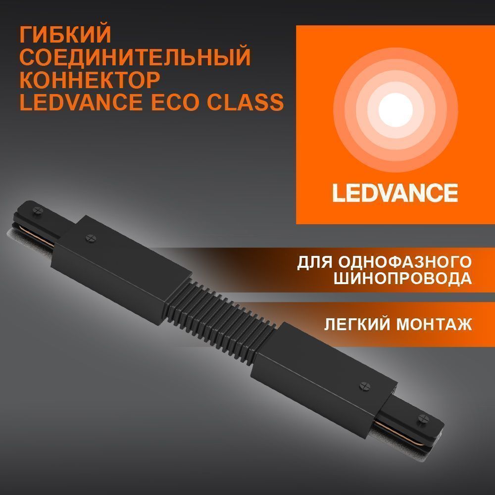 фото ECO TRACKRAIL 1PH FXCONNECT BKBT1 LEDV
