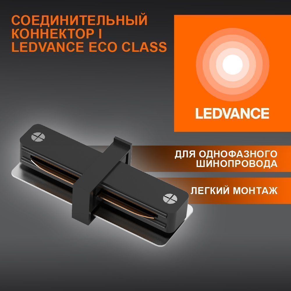 фото ECO TRACKRAIL 1PH I CONNECT BKBT1 LEDV