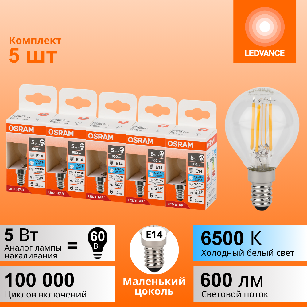 фото Лампочки светодиодные филаментные OSRAM LED STAR, 5Вт, 5 шт в наборе, Е14, 6500К холодный белый свет, 600лм, колба шар прозрачная стекло