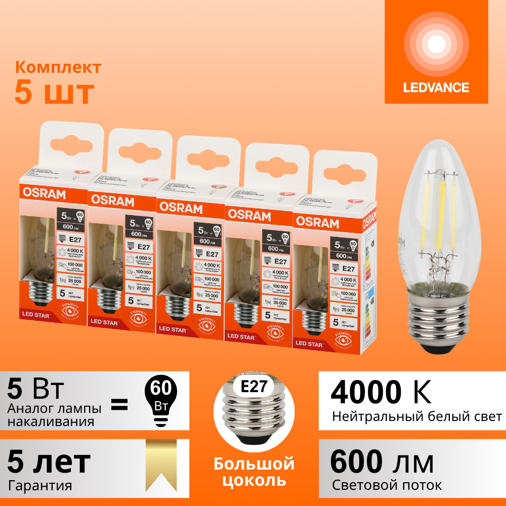 фото Лампочки светодиодные филаментные OSRAM LED STAR, 5Вт, 5 шт в наборе, Е27, 4000К нейтральный белый свет, 600лм, колба свеча прозрачная стекло
