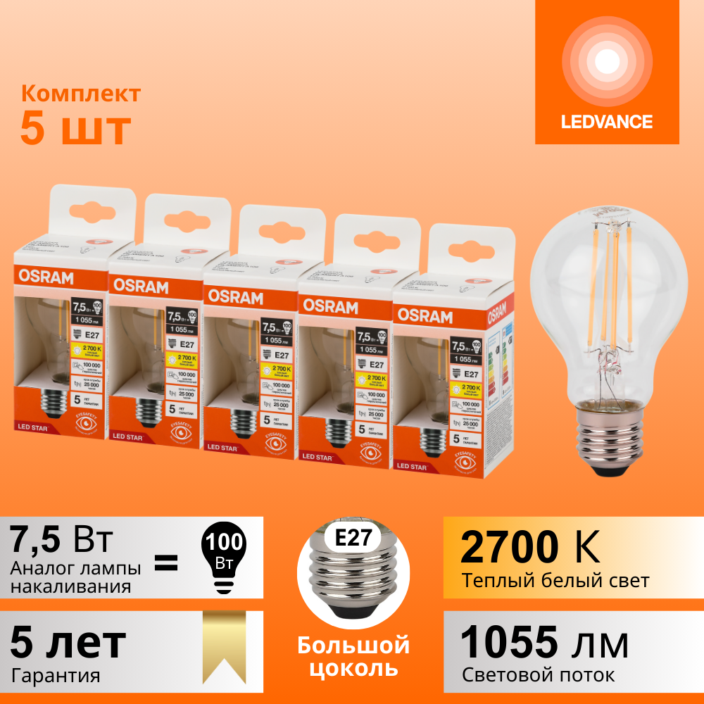 фото Лампочки светодиодные филаментные OSRAM LED STAR, 7,5Вт, 5 шт в наборе, E27, 2700К теплый белый свет, 1055лм, колба груша прозрачная стекло