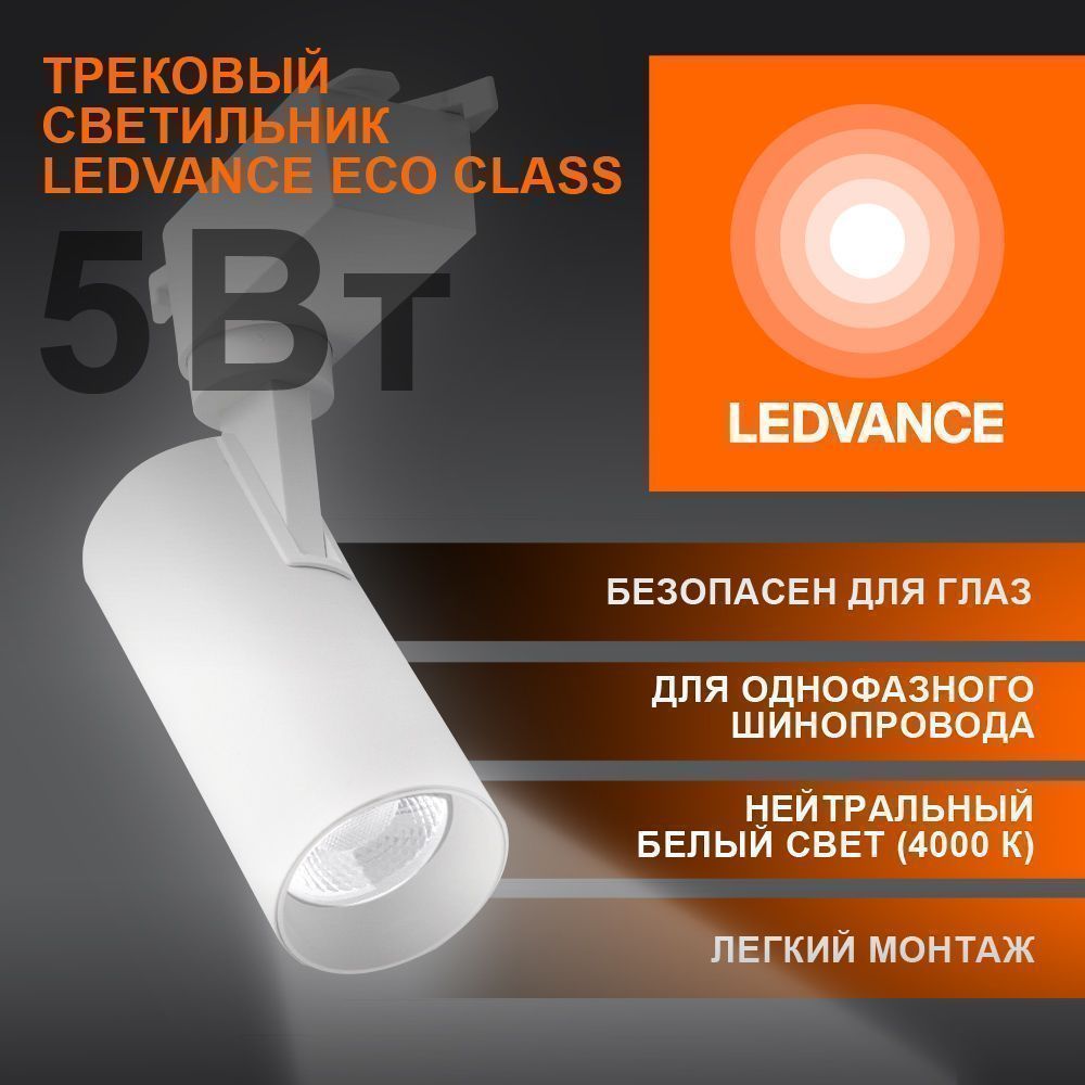 фото ECO TRACKSP 1PH 5W 840 WTRD FS1 LEDV