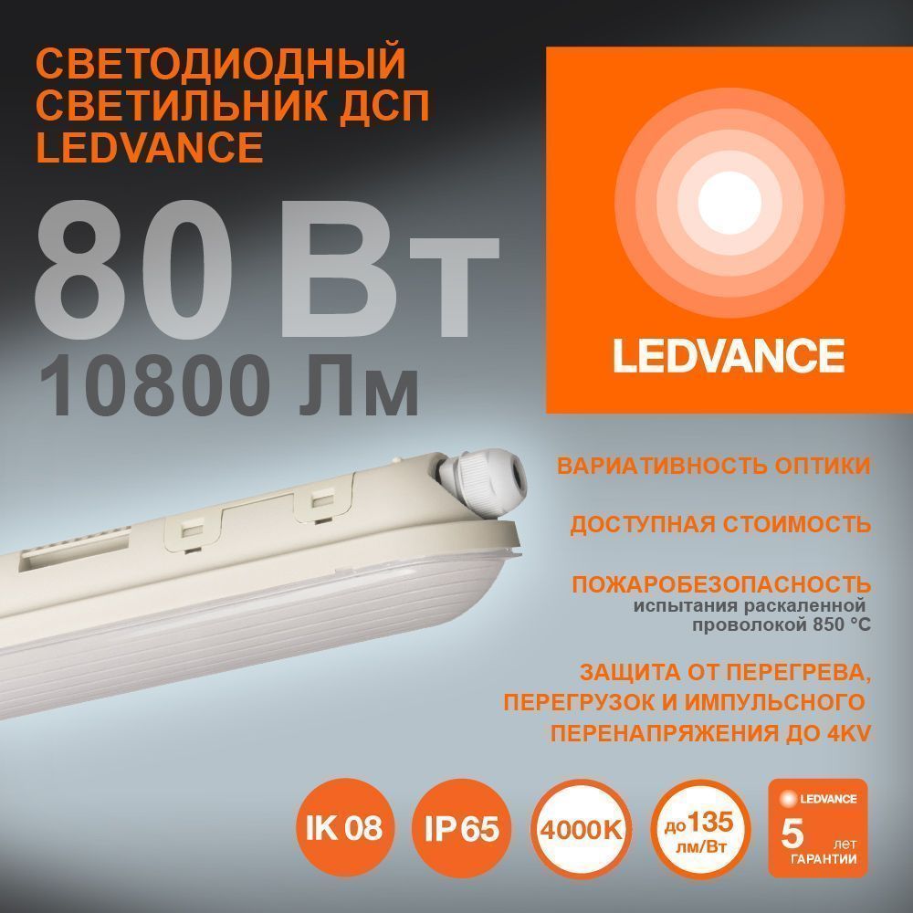 фото DP 1500 E 80W 840 VW IP65 GY EUE   LEDV