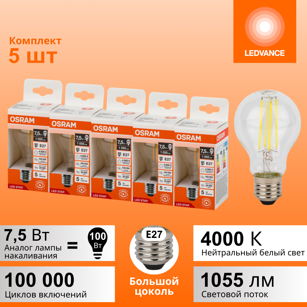 фото Лампочки светодиодные филаментные OSRAM LED STAR, 7,5Вт, 5 шт в наборе, Е27, 4000К нейтральный белый свет, 1055лм, колба груша прозрачная стекло