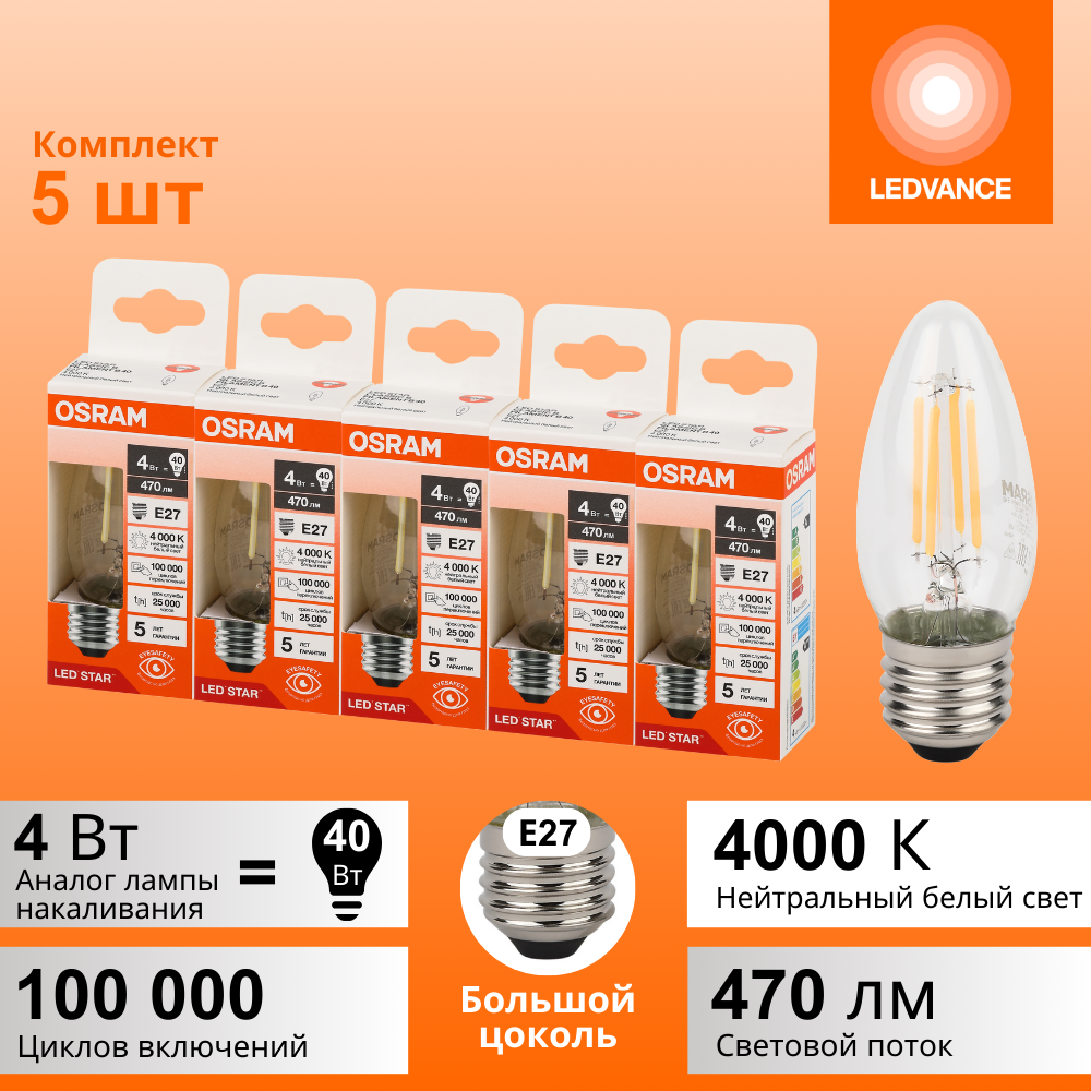фото Лампочки светодиодные филаментные OSRAM LED STAR, 4Вт, 5 шт в наборе, Е27, 4000К нейтральный белый свет, 470лм, колба свеча прозрачная стекло