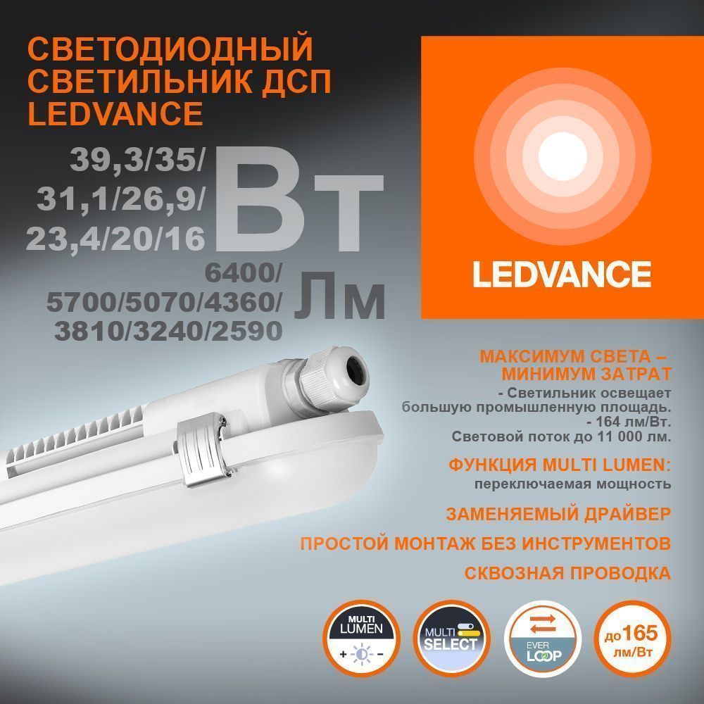 фото DP HE 1500 P 40W ML 840 IP65       LEDV