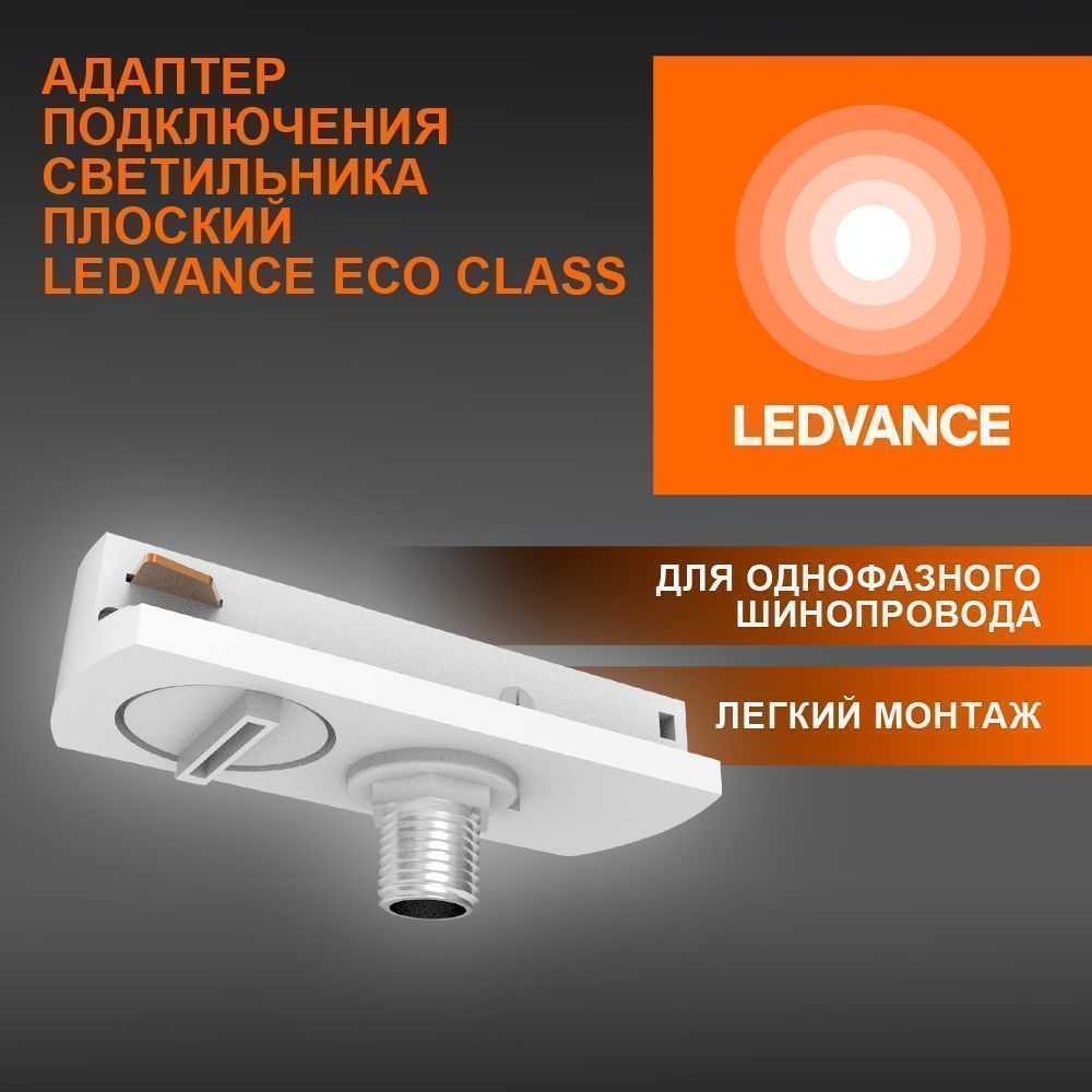 фото ECO TRACKRAIL 1PH FLAT ADPT WHBT1 LEDV