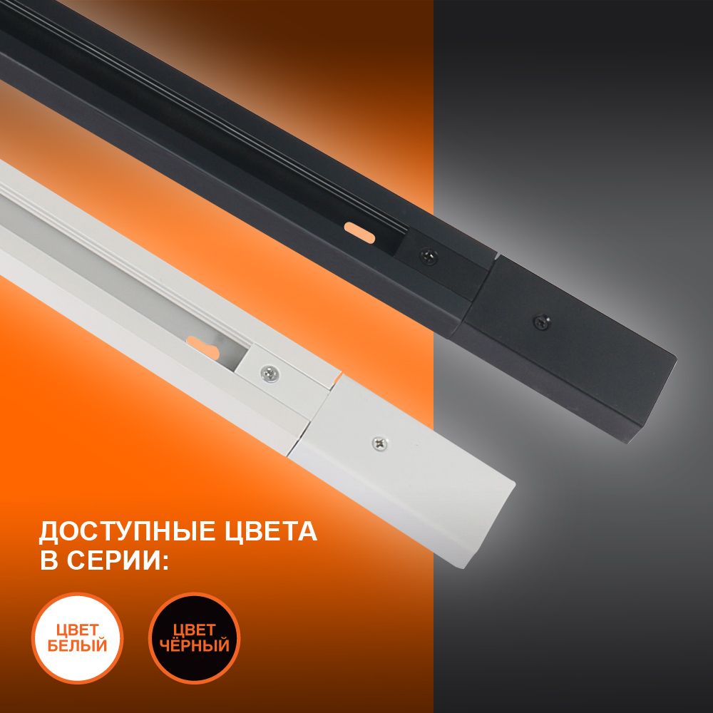 фото ECO TRACKRAIL 1PH 1M BK BD1 LEDV