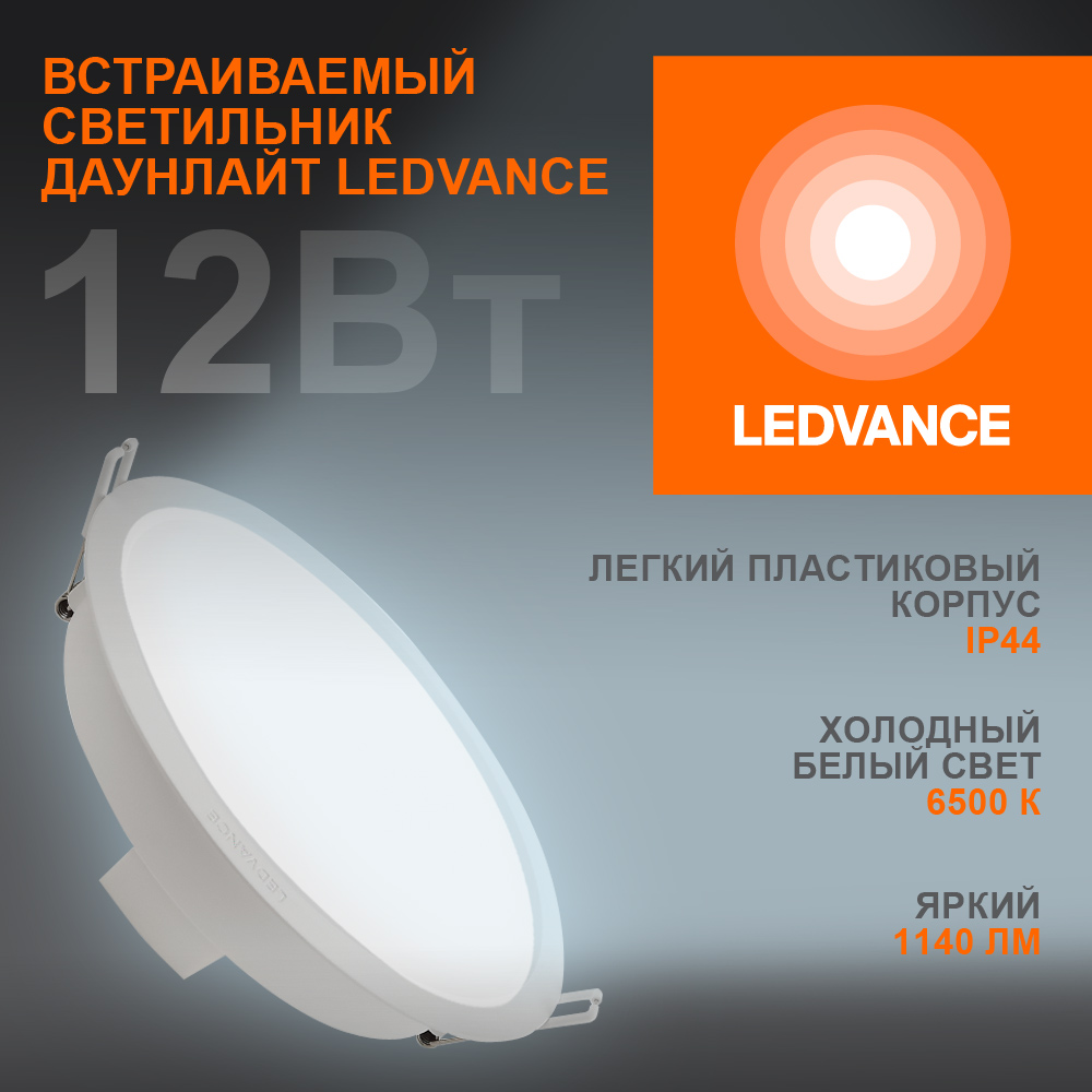 фото ECOCLASS DL12W 865WTIP44 RETRU LEDV