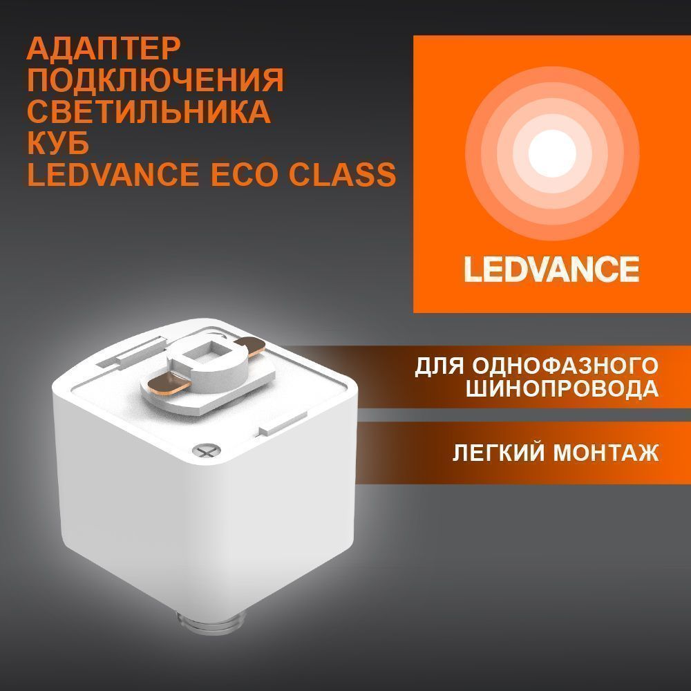 фото ECO TRACKRAIL 1PH CUBE ADPT WHBT1 LEDV