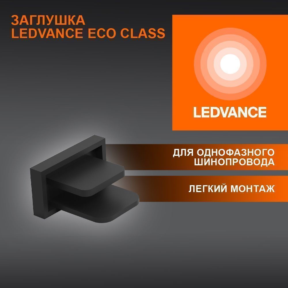 фото ECO TRACKRAIL 1PH END CAP BK BT1 LEDV
