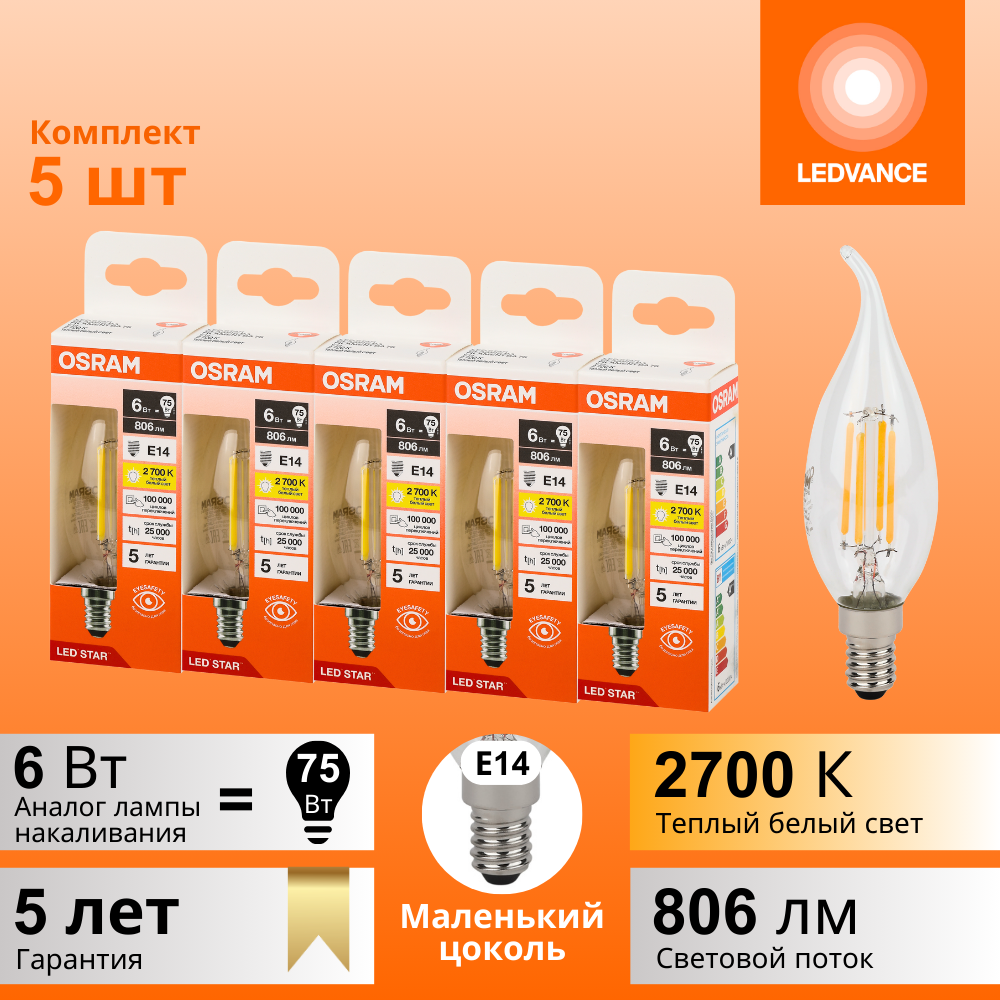 фото Лампочки светодиодные филаментные OSRAM LED STAR, 6Вт, 5 шт в наборе, Е14, 2700К теплый белый свет, 806лм, колба свеча на ветру прозрачная стекло