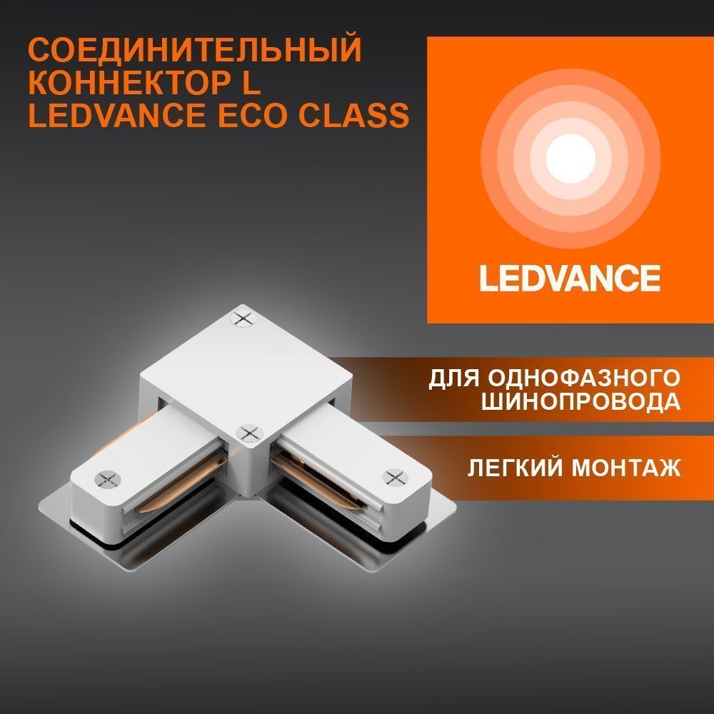 фото ECO TRACKRAIL 1PH L CONNECT WHBT1 LEDV