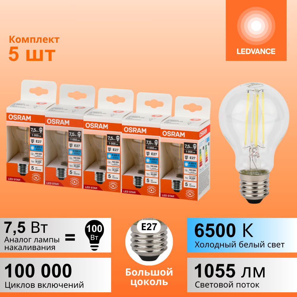 фото Лампочки светодиодные филаментные OSRAM LED STAR, 7,5Вт, 5 шт в наборе, E27, 6500К холодный белый свет, 1055лм, колба груша прозрачная стекло