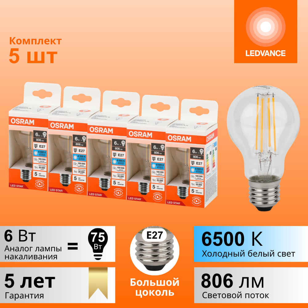 фото Лампочки светодиодные филаментные OSRAM LED STAR, 6Вт, 5 шт в наборе, Е27, 6500К холодный белый свет, 806лм, колба груша прозрачная стекло