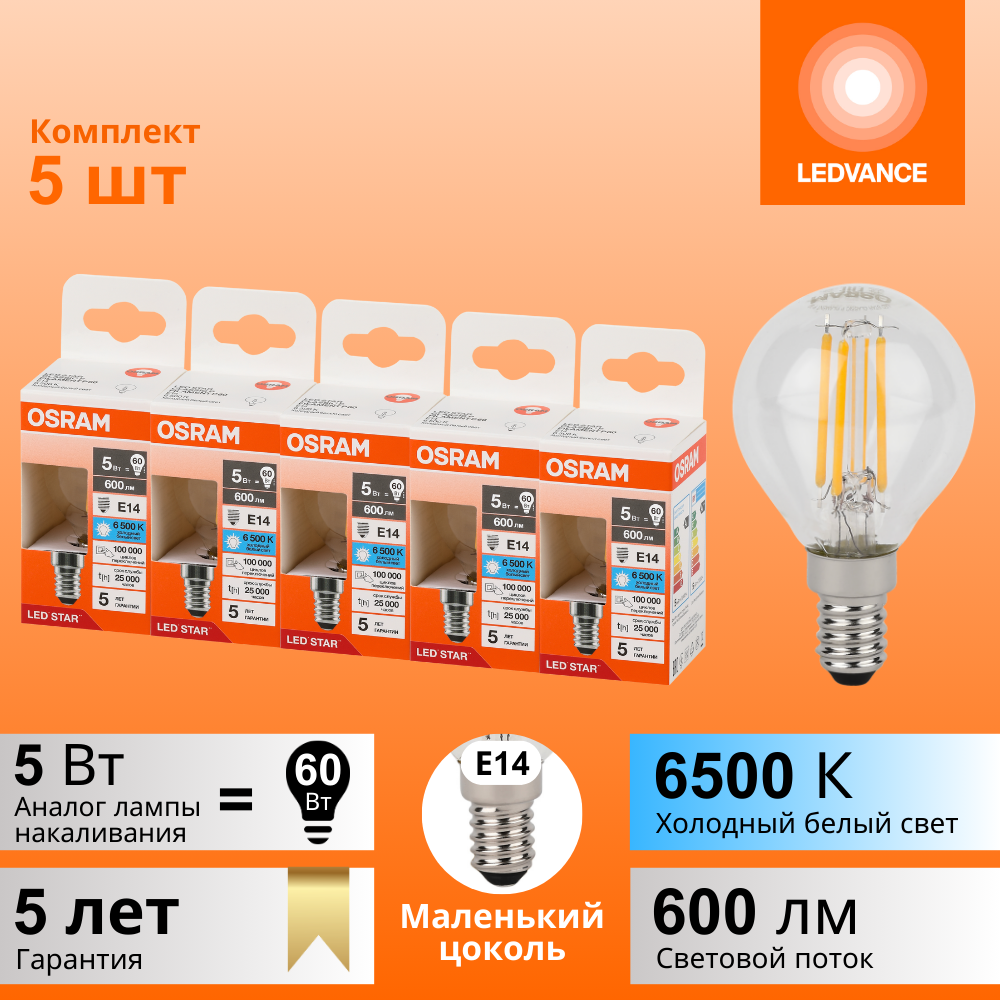 фото Лампочки светодиодные филаментные OSRAM LED STAR, 5Вт, 5 шт в наборе, Е14, 6500К холодный белый свет, 600лм, колба шар прозрачная стекло