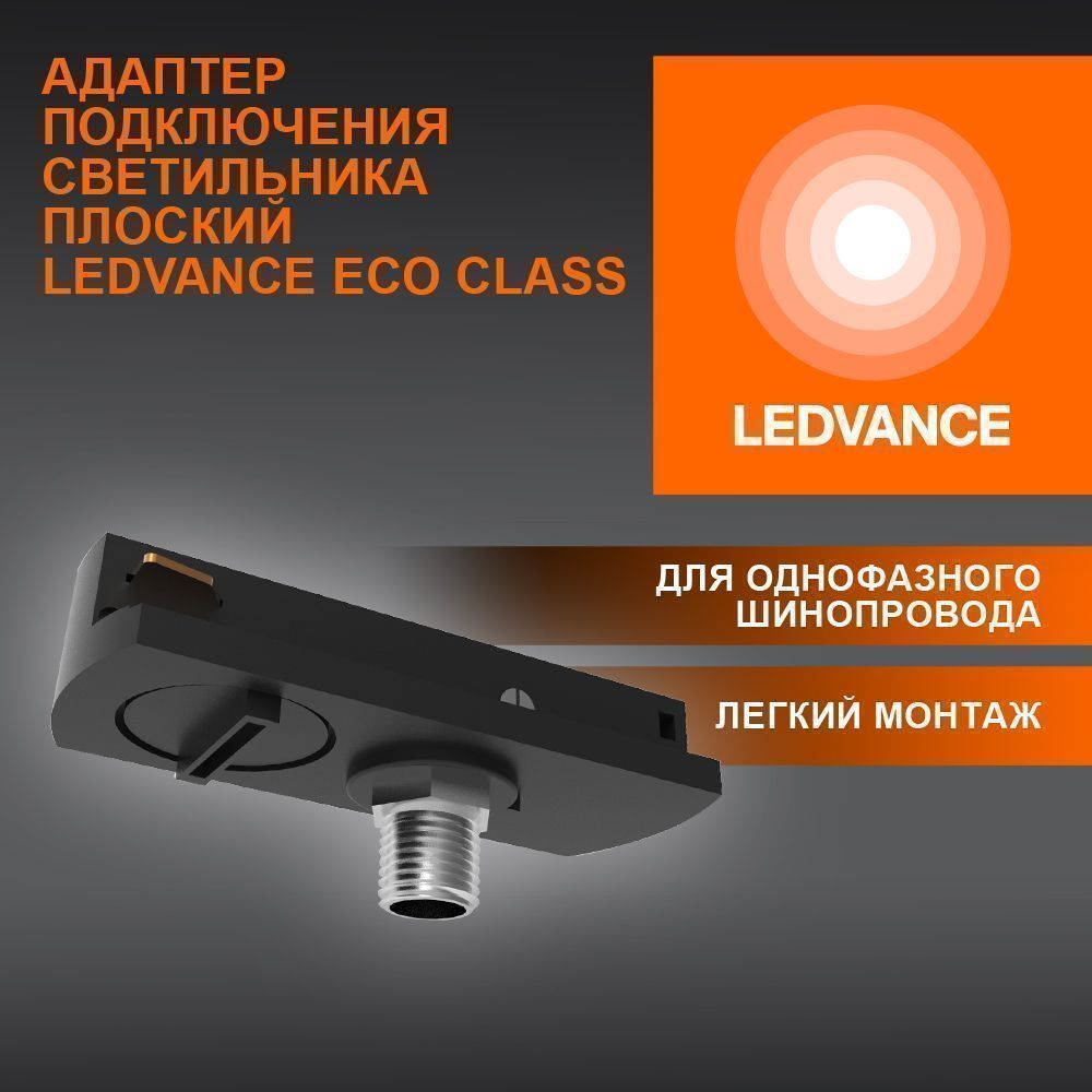 фото ECO TRACKRAIL 1PH FLAT ADPT BKBT1 LEDV