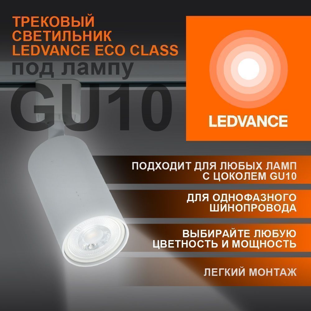 фото ECO TRACKSP 1PH GU10 WTRD FS1 LEDV