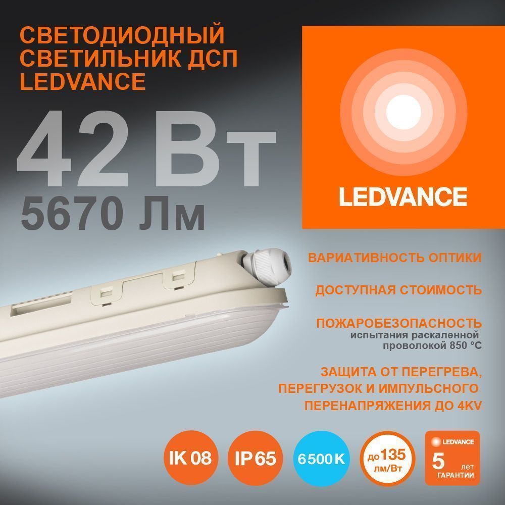 фото DP 1200 E 42W 865 VW IP65 GY EUE   LEDV