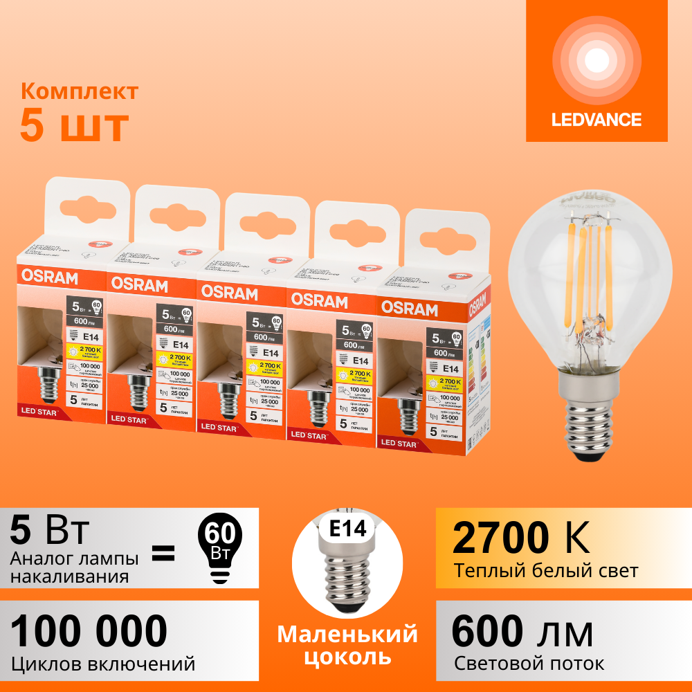 фото Лампочки светодиодные филаментные OSRAM LED STAR, 5Вт, 5 шт в наборе, Е14, 2700К теплый белый свет, 600лм, колба шар прозрачная стекло