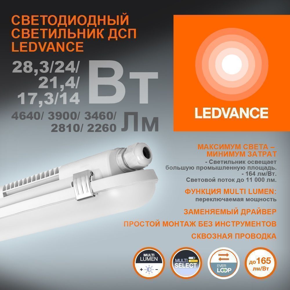 фото DP HE 1200 P 29W ML 840 IP65       LEDV