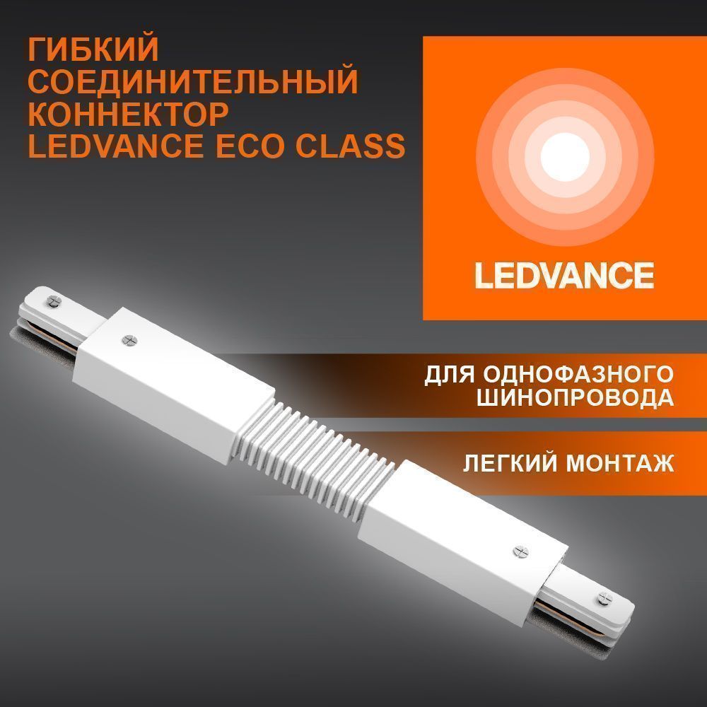 фото ECO TRACKRAIL 1PH FXCONNECT WHBT1 LEDV