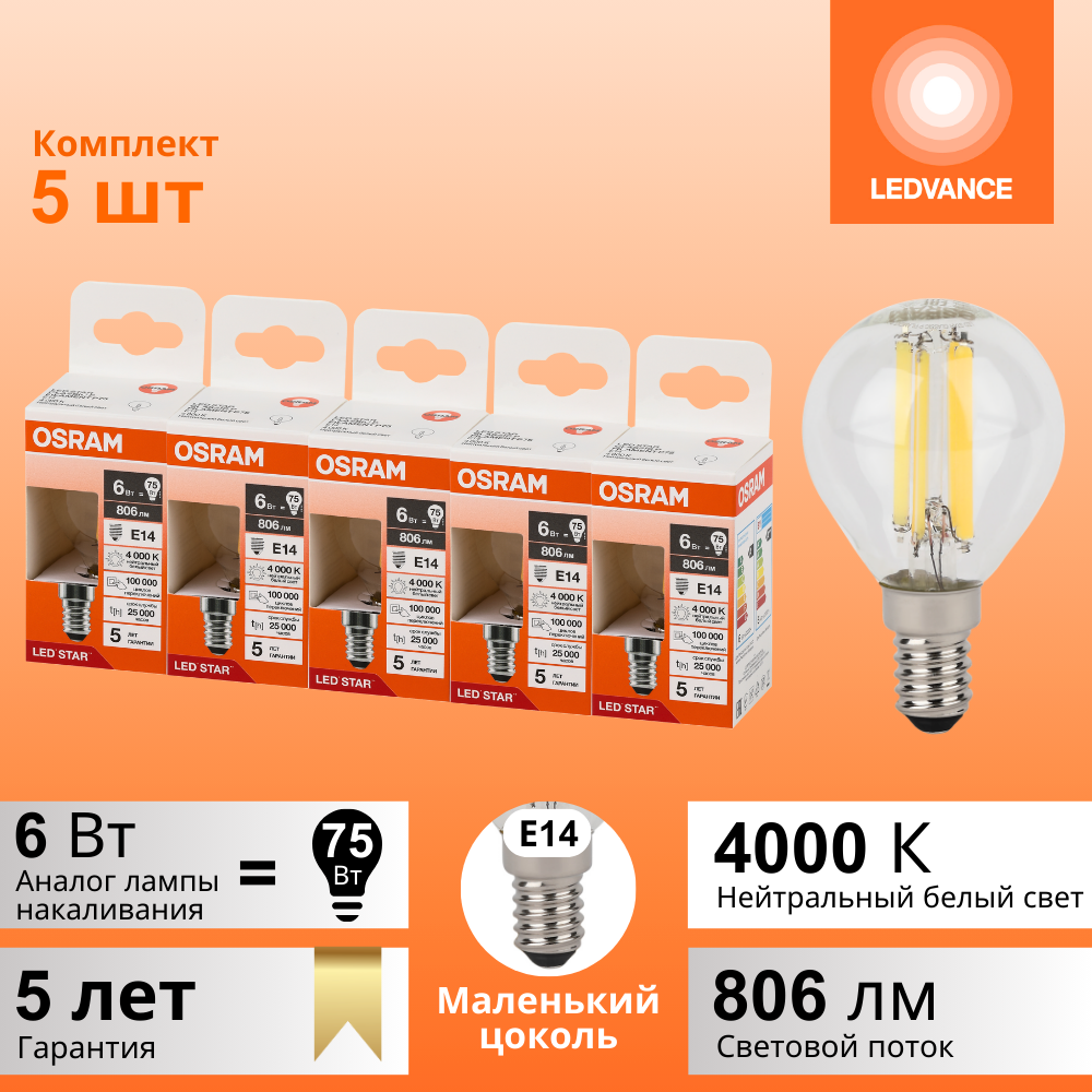 фото Лампочки светодиодные филаментные OSRAM LED STAR, 6Вт, 5 шт в наборе, Е14, 4000К нейтральный белый свет, 806лм, колба шар прозрачная стекло