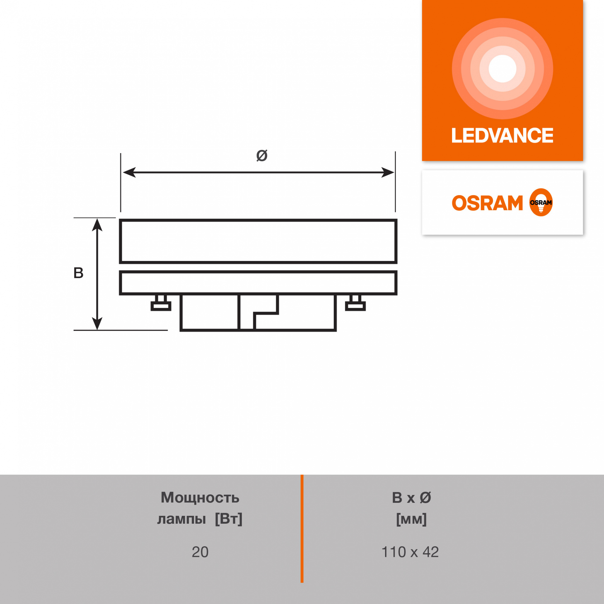 фото LVGX70200 20W/927 170-250V FR GX70 OSRAM