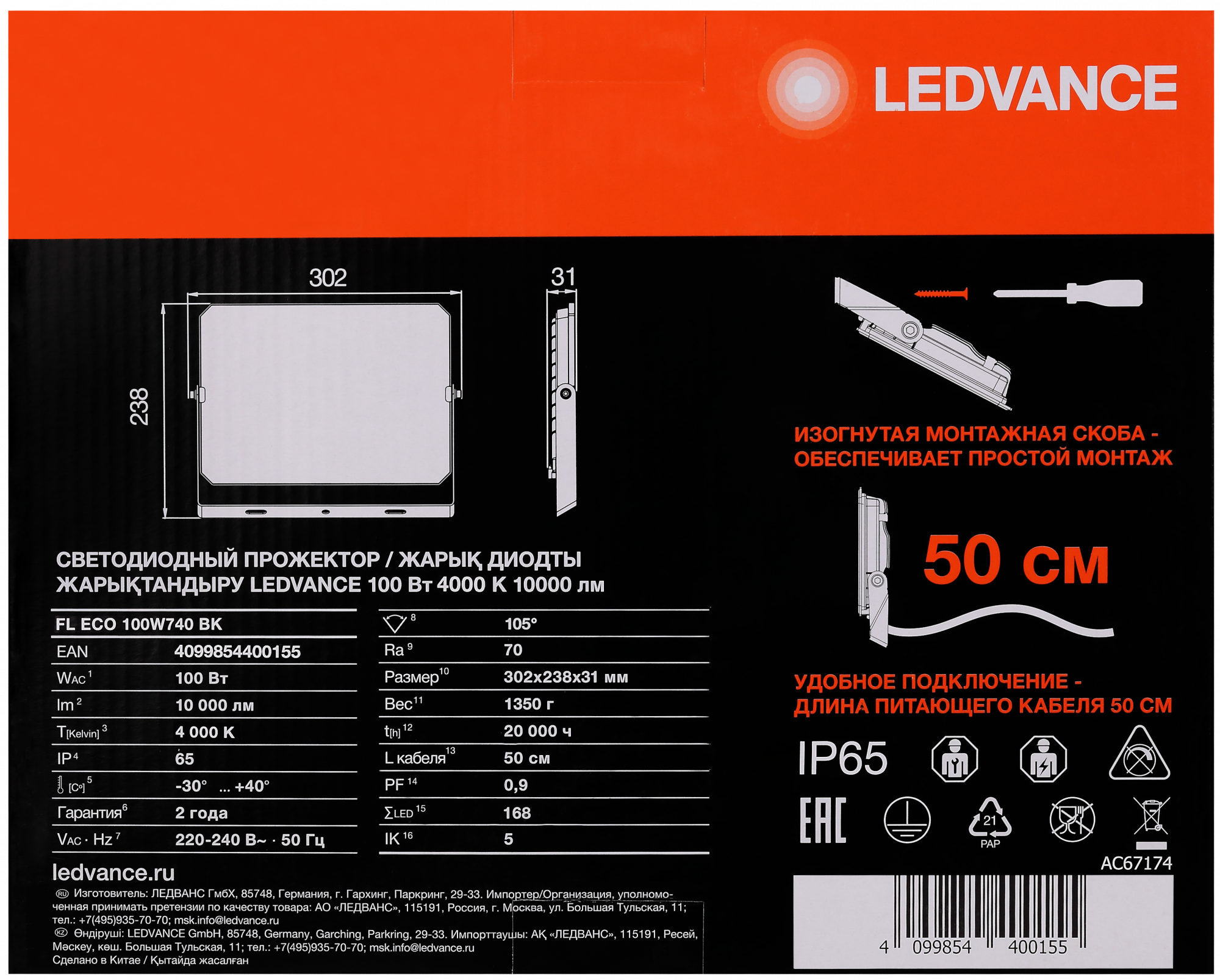 фото FL ECO 100W740 BK 8X1 G4RU LEDV